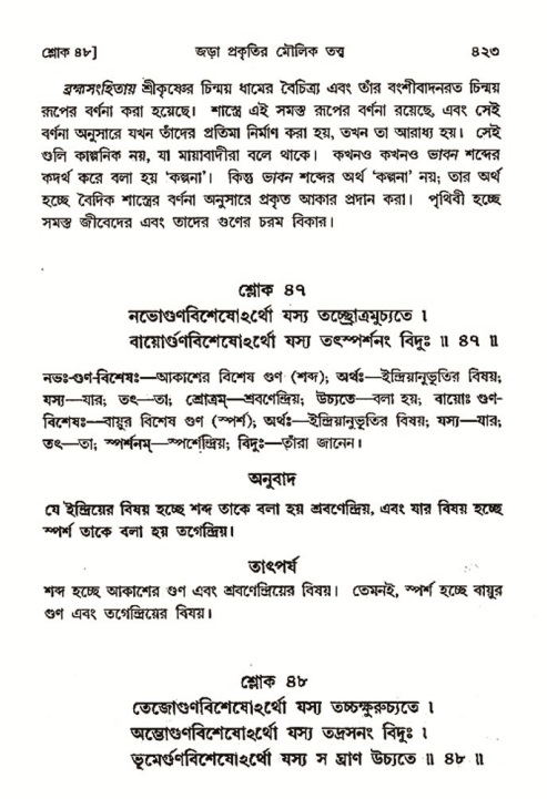 শ্রীমদ্ভাগবত, ৩য় স্কন্ধ- ২য় ভাগ-পৃষ্ঠা নং- ৪২৩