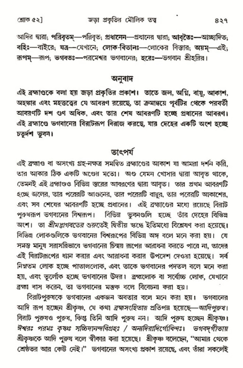 শ্রীমদ্ভাগবত, ৩য় স্কন্ধ- ২য় ভাগ-পৃষ্ঠা নং- ৪২৭