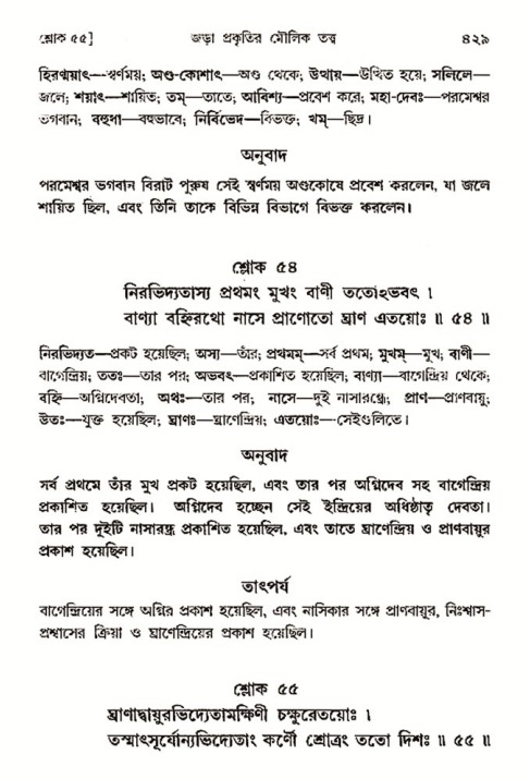 শ্রীমদ্ভাগবত, ৩য় স্কন্ধ- ২য় ভাগ-পৃষ্ঠা নং- ৪২৯