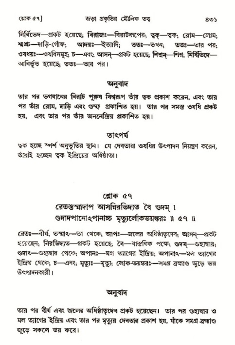 শ্রীমদ্ভাগবত, ৩য় স্কন্ধ- ২য় ভাগ-পৃষ্ঠা নং- ৪৩১