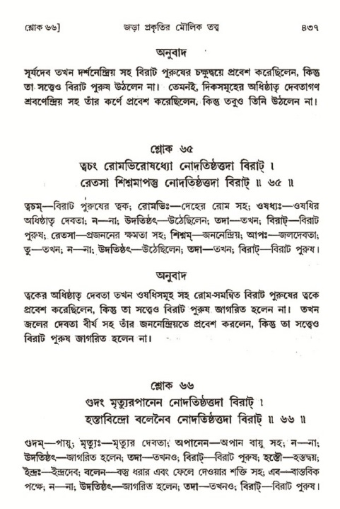 শ্রীমদ্ভাগবত, ৩য় স্কন্ধ- ২য় ভাগ-পৃষ্ঠা নং- ৪৩৭