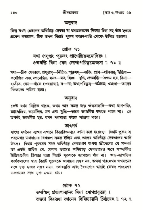 শ্রীমদ্ভাগবত, ৩য় স্কন্ধ- ২য় ভাগ-পৃষ্ঠা নং- ৪৪০