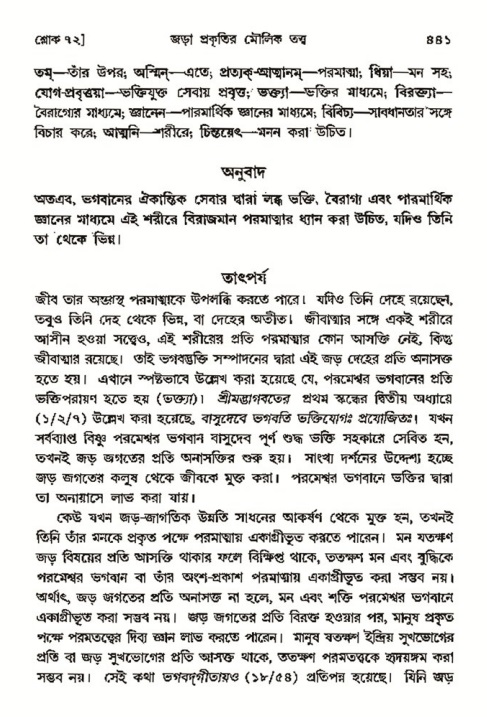 শ্রীমদ্ভাগবত, ৩য় স্কন্ধ- ২য় ভাগ-পৃষ্ঠা নং- ৪৪১
