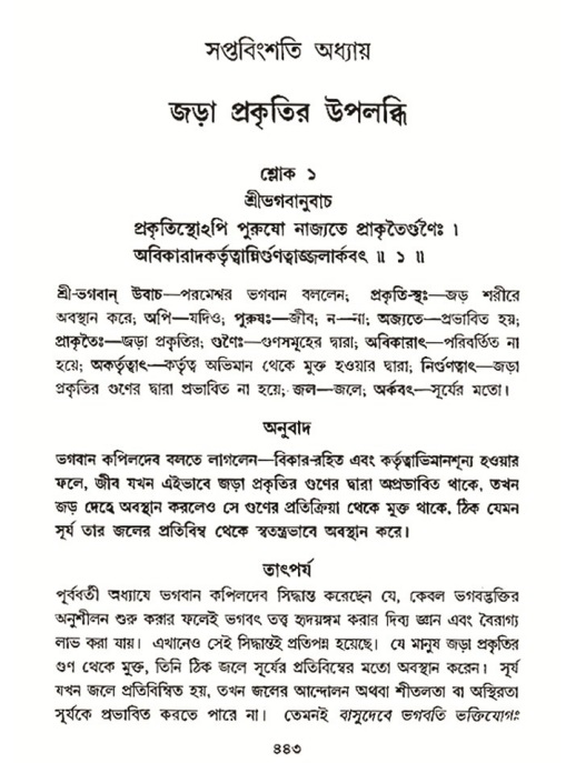 শ্রীমদ্ভাগবত, ৩য় স্কন্ধ- ২য় ভাগ-পৃষ্ঠা নং- ৪৪৩