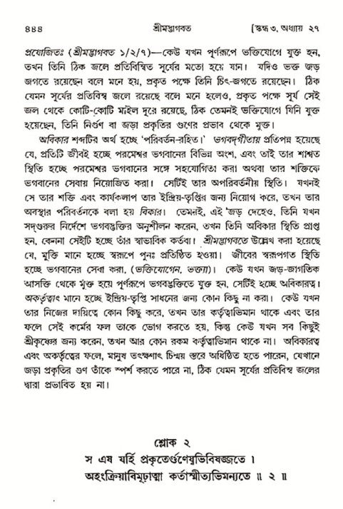শ্রীমদ্ভাগবত, ৩য় স্কন্ধ- ২য় ভাগ-পৃষ্ঠা নং- ৪৪৪
