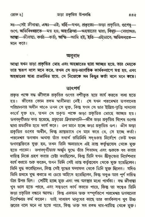 শ্রীমদ্ভাগবত, ৩য় স্কন্ধ- ২য় ভাগ-পৃষ্ঠা নং- ৪৪৫