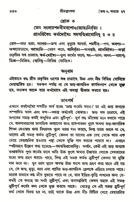 শ্রীমদ্ভাগবত, ৩য় স্কন্ধ- ২য় ভাগ-পৃষ্ঠা নং- ৪৪৬
