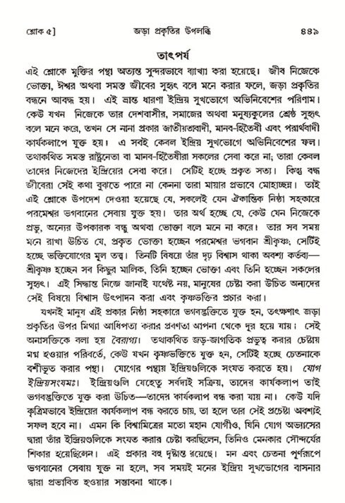 শ্রীমদ্ভাগবত, ৩য় স্কন্ধ- ২য় ভাগ-পৃষ্ঠা নং- ৪৪৯