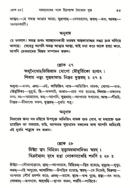  শ্রীমদ্ভাগবত, ৩য় স্কন্ধ-২য় ভাগ পৃষ্ঠা নং- ৪৫ 