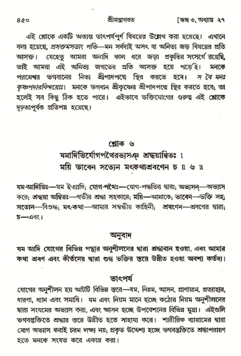 শ্রীমদ্ভাগবত, ৩য় স্কন্ধ- ২য় ভাগ-পৃষ্ঠা নং- ৪৫০