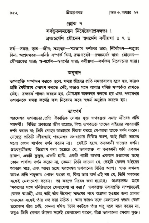 শ্রীমদ্ভাগবত, ৩য় স্কন্ধ- ২য় ভাগ-পৃষ্ঠা নং- ৪৫২