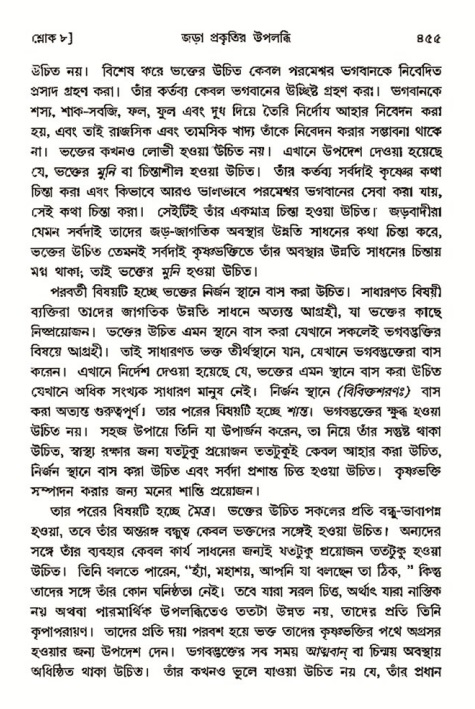 শ্রীমদ্ভাগবত, ৩য় স্কন্ধ- ২য় ভাগ-পৃষ্ঠা নং- ৪৫৫