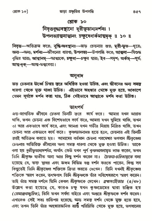 শ্রীমদ্ভাগবত, ৩য় স্কন্ধ- ২য় ভাগ-পৃষ্ঠা নং- ৪৫৭