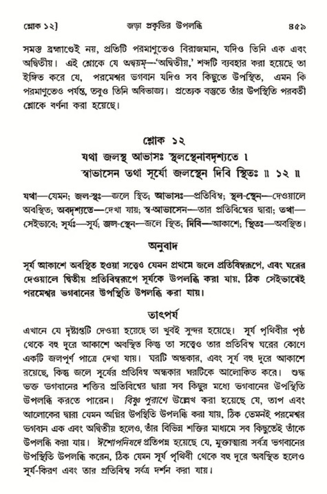 শ্রীমদ্ভাগবত, ৩য় স্কন্ধ- ২য় ভাগ-পৃষ্ঠা নং- ৪৫৯
