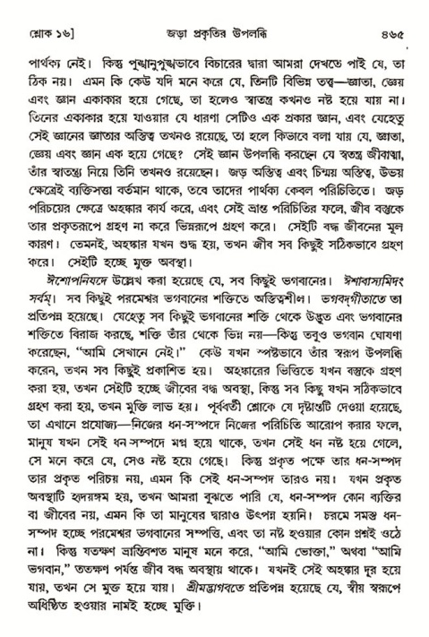 শ্রীমদ্ভাগবত, ৩য় স্কন্ধ- ২য় ভাগ-পৃষ্ঠা নং- ৪৬৫