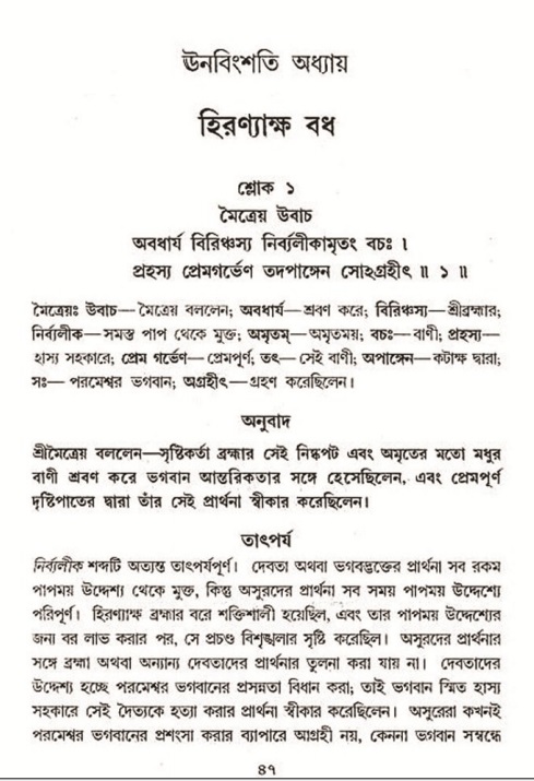  শ্রীমদ্ভাগবত, ৩য় স্কন্ধ-২য় ভাগ পৃষ্ঠা নং- ৪৭ 