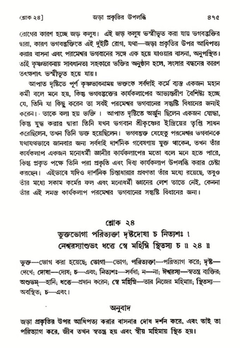 শ্রীমদ্ভাগবত, ৩য় স্কন্ধ- ২য় ভাগ-পৃষ্ঠা নং- ৪৭৫