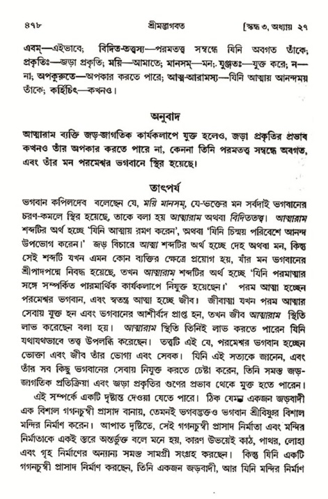 শ্রীমদ্ভাগবত, ৩য় স্কন্ধ- ২য় ভাগ-পৃষ্ঠা নং- ৪৭৮