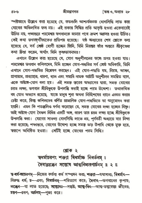 শ্রীমদ্ভাগবত, ৩য় স্কন্ধ- ২য় ভাগ-পৃষ্ঠা নং- ৪৮৬