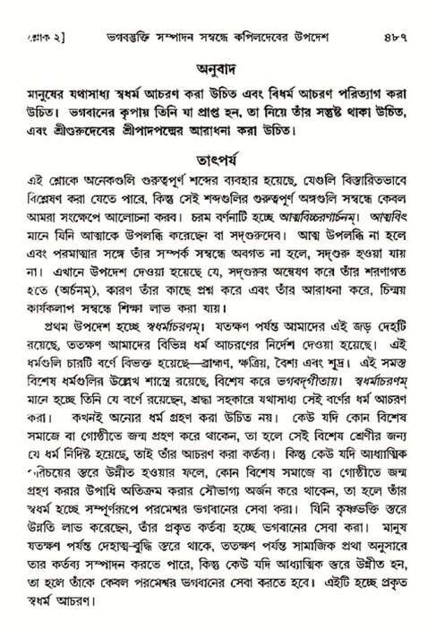 শ্রীমদ্ভাগবত, ৩য় স্কন্ধ- ২য় ভাগ-পৃষ্ঠা নং- ৪৮৭