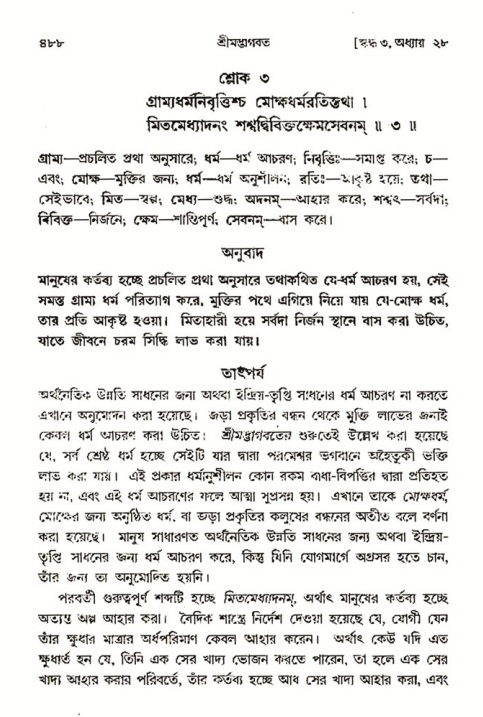 শ্রীমদ্ভাগবত, ৩য় স্কন্ধ- ২য় ভাগ-পৃষ্ঠা নং- ৪৮৮