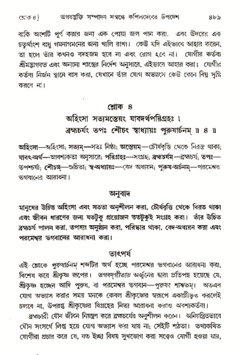 শ্রীমদ্ভাগবত, ৩য় স্কন্ধ- ২য় ভাগ-পৃষ্ঠা নং- ৪৮৯