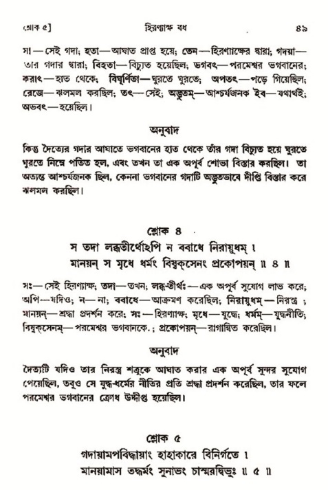  শ্রীমদ্ভাগবত, ৩য় স্কন্ধ-২য় ভাগ পৃষ্ঠা নং- ৪৯ 