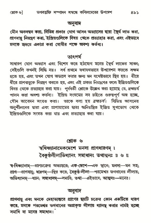 শ্রীমদ্ভাগবত, ৩য় স্কন্ধ- ২য় ভাগ-পৃষ্ঠা নং- ৪৯১