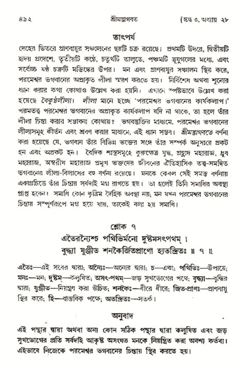 শ্রীমদ্ভাগবত, ৩য় স্কন্ধ- ২য় ভাগ-পৃষ্ঠা নং- ৪৯২