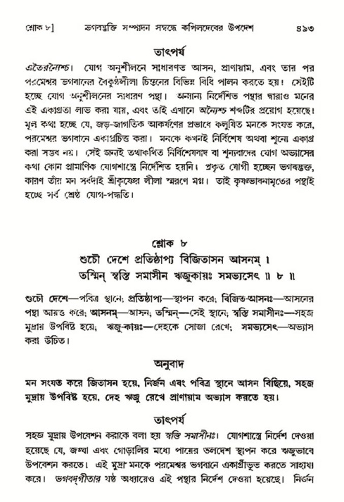শ্রীমদ্ভাগবত, ৩য় স্কন্ধ- ২য় ভাগ-পৃষ্ঠা নং- ৪৯৩