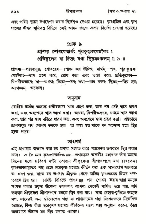 শ্রীমদ্ভাগবত, ৩য় স্কন্ধ- ২য় ভাগ-পৃষ্ঠা নং- ৪৯৪