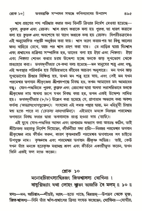 শ্রীমদ্ভাগবত, ৩য় স্কন্ধ- ২য় ভাগ-পৃষ্ঠা নং- ৪৯৫