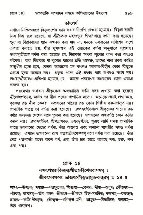 শ্রীমদ্ভাগবত, ৩য় স্কন্ধ- ২য় ভাগ-পৃষ্ঠা নং- ৪৯৯