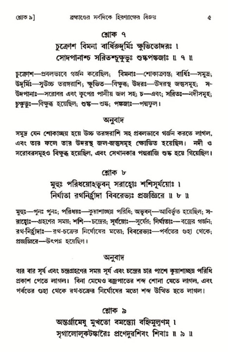  শ্রীমদ্ভাগবত, ৩য় স্কন্ধ-২য় ভাগ পৃষ্ঠা নং- ৫ 