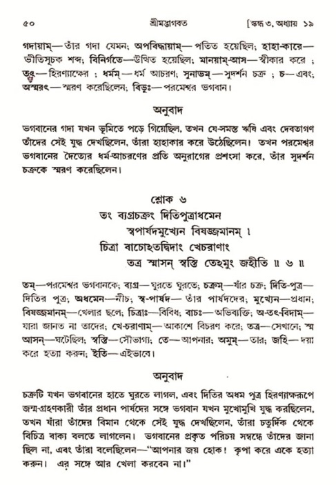  শ্রীমদ্ভাগবত, ৩য় স্কন্ধ-২য় ভাগ পৃষ্ঠা নং- ৫০ 