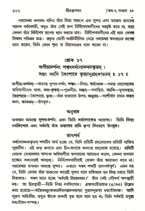 শ্রীমদ্ভাগবত, ৩য় স্কন্ধ- ২য় ভাগ-পৃষ্ঠা নং- ৫০২
