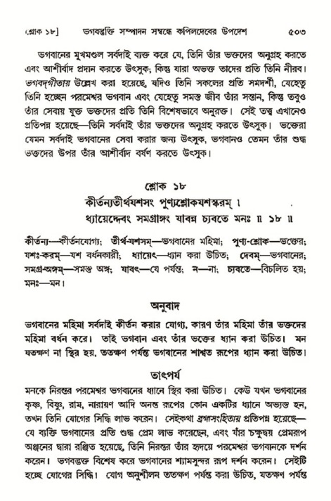 শ্রীমদ্ভাগবত, ৩য় স্কন্ধ- ২য় ভাগ-পৃষ্ঠা নং- ৫০৩