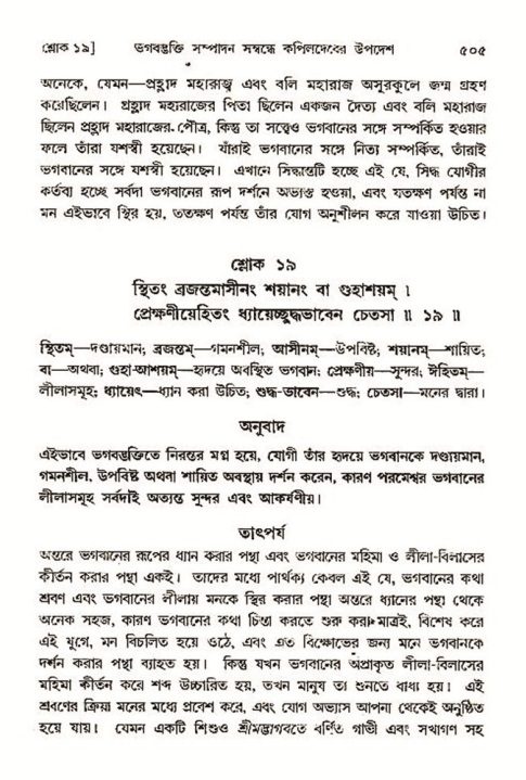 শ্রীমদ্ভাগবত, ৩য় স্কন্ধ- ২য় ভাগ-পৃষ্ঠা নং- ৫০৫