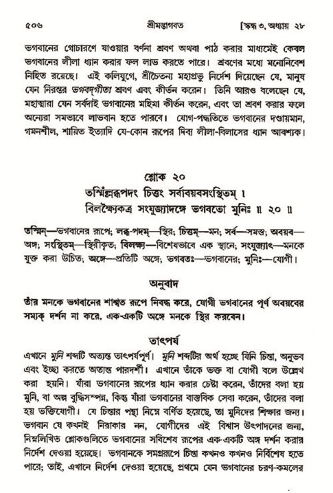 শ্রীমদ্ভাগবত, ৩য় স্কন্ধ- ২য় ভাগ-পৃষ্ঠা নং- ৫০৬