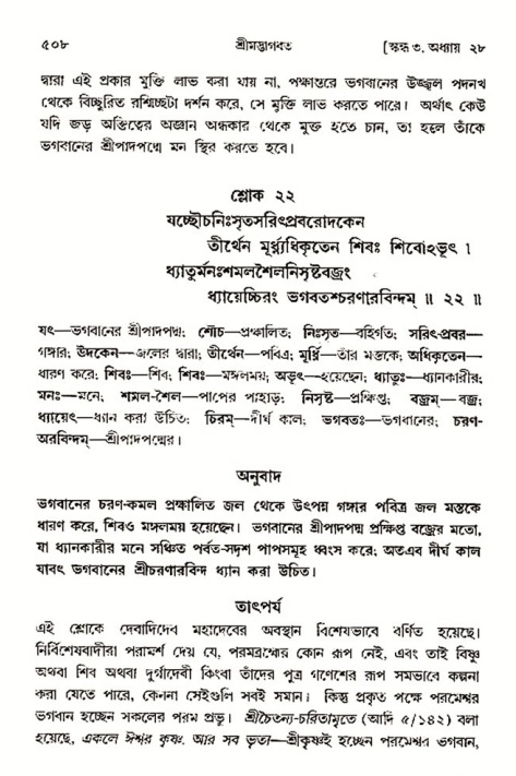শ্রীমদ্ভাগবত, ৩য় স্কন্ধ- ২য় ভাগ-পৃষ্ঠা নং- ৫০৮