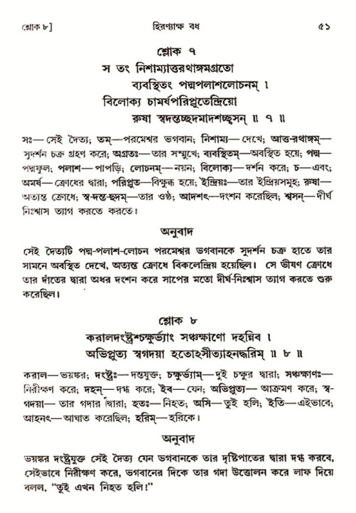  শ্রীমদ্ভাগবত, ৩য় স্কন্ধ-২য় ভাগ পৃষ্ঠা নং- ৫১ 