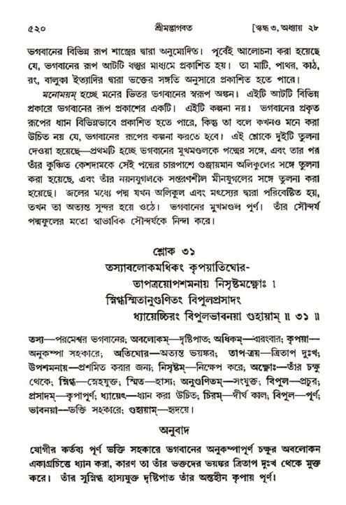 শ্রীমদ্ভাগবত, ৩য় স্কন্ধ- ২য় ভাগ-পৃষ্ঠা নং- ৫২০