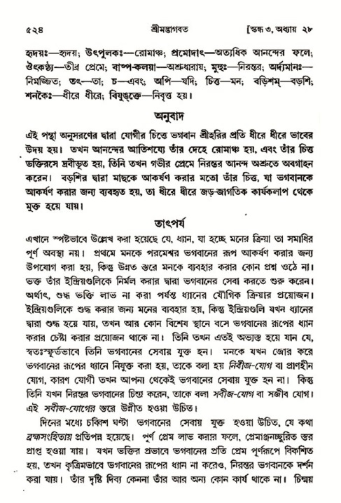 শ্রীমদ্ভাগবত, ৩য় স্কন্ধ- ২য় ভাগ-পৃষ্ঠা নং- ৫২৪