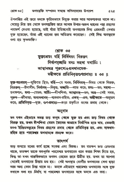 শ্রীমদ্ভাগবত, ৩য় স্কন্ধ- ২য় ভাগ-পৃষ্ঠা নং- ৫২৫