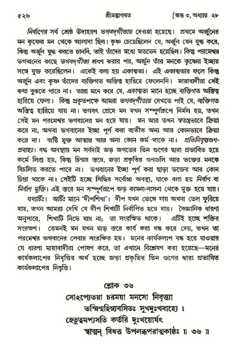 শ্রীমদ্ভাগবত, ৩য় স্কন্ধ- ২য় ভাগ-পৃষ্ঠা নং- ৫২৬
