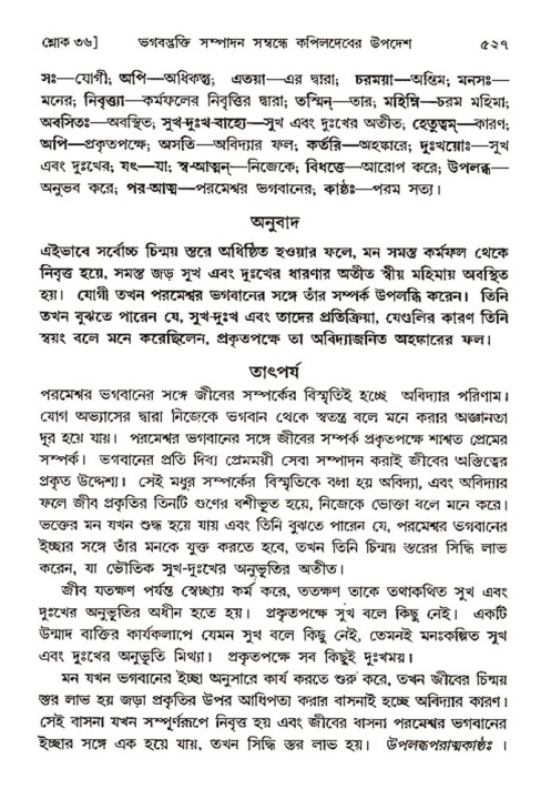 শ্রীমদ্ভাগবত, ৩য় স্কন্ধ- ২য় ভাগ-পৃষ্ঠা নং- ৫২৭