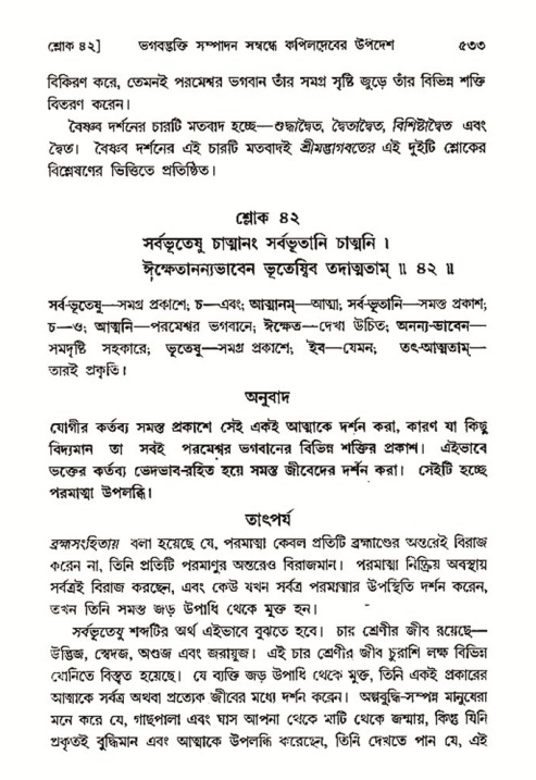 শ্রীমদ্ভাগবত, ৩য় স্কন্ধ- ২য় ভাগ-পৃষ্ঠা নং- ৫৩৩
