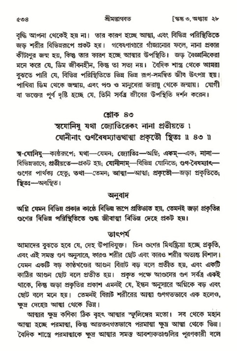 শ্রীমদ্ভাগবত, ৩য় স্কন্ধ- ২য় ভাগ-পৃষ্ঠা নং- ৫৩৪