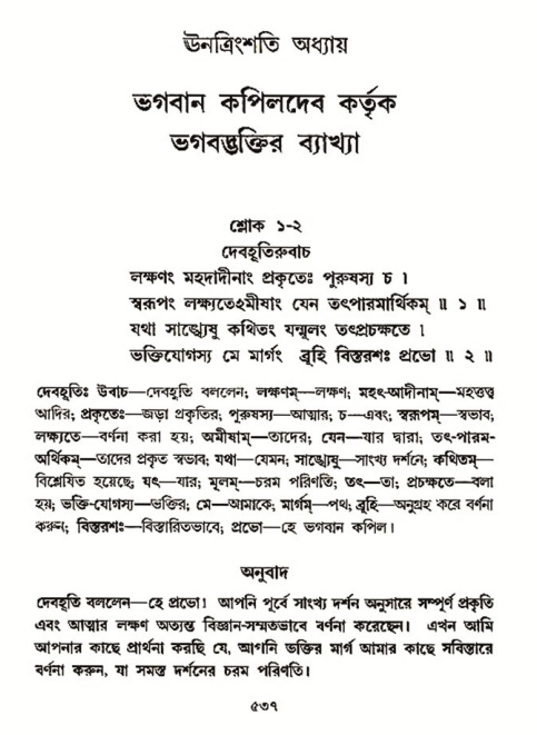 শ্রীমদ্ভাগবত, ৩য় স্কন্ধ- ২য় ভাগ-পৃষ্ঠা নং- ৫৩৭