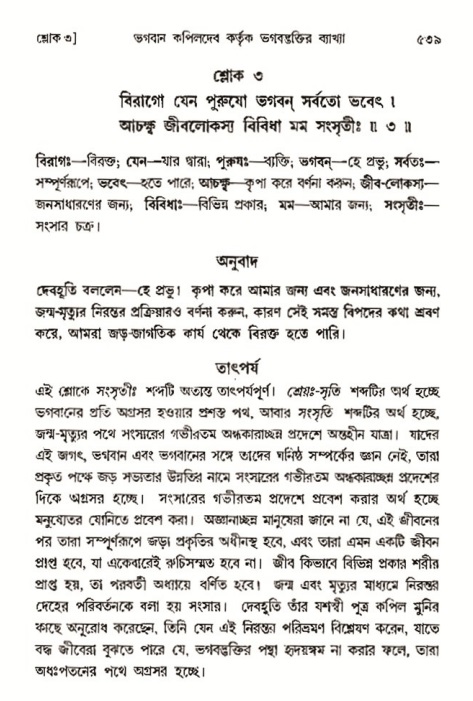 শ্রীমদ্ভাগবত, ৩য় স্কন্ধ- ২য় ভাগ-পৃষ্ঠা নং- ৫৩৯